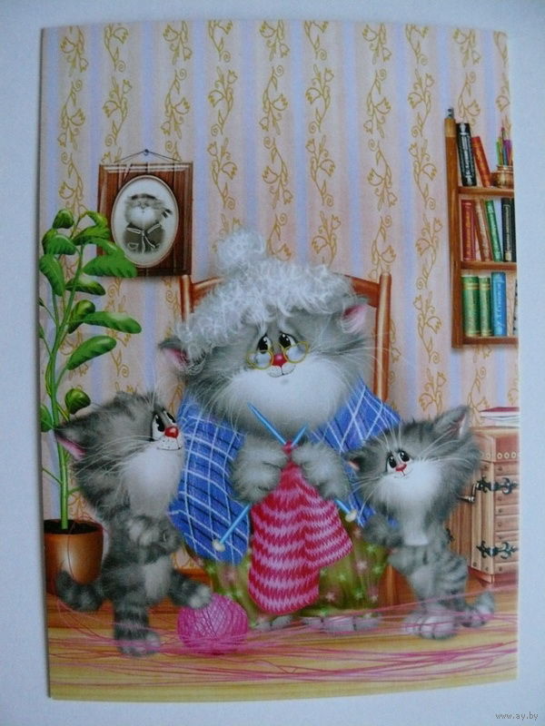 Открытка бабушек котик Открытка бабушек котик