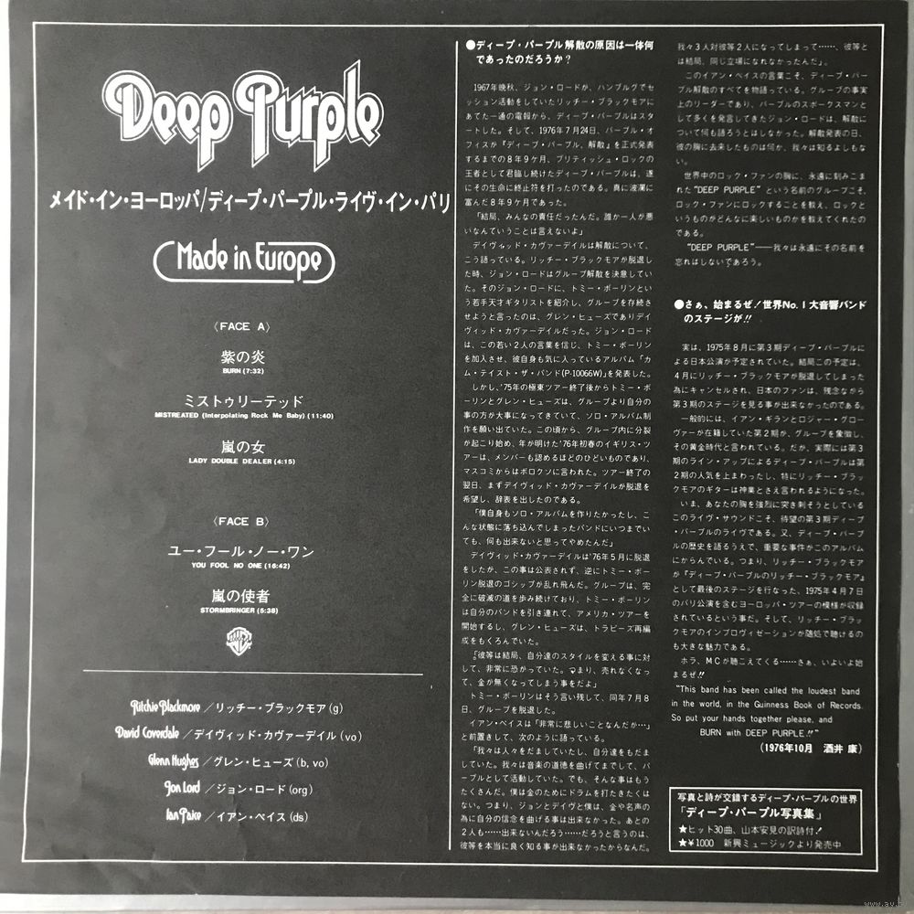 Deep Purple - Made In Europe (Оригинал Japan 1976)MINT. Купить в Гродно —  Музыка Ay.by. Лот 5035942114