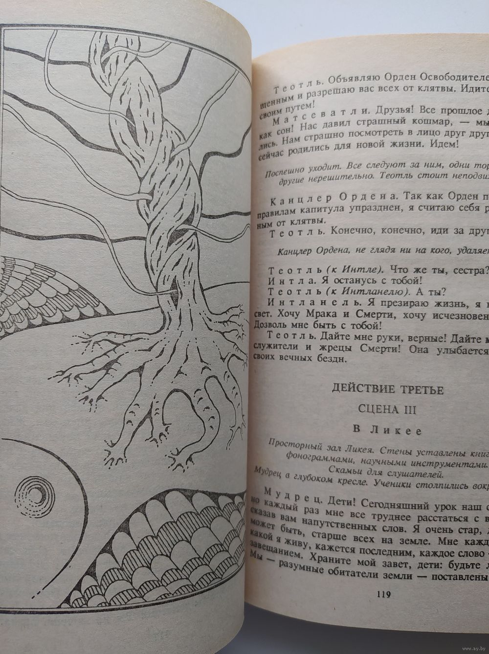 Пьер Лоти Рараю. Валерий Брюсов Зимная ось. Константин Большаков Мозаика.  Купить в Могилеве — Романы Ay.by. Лот 5028918134