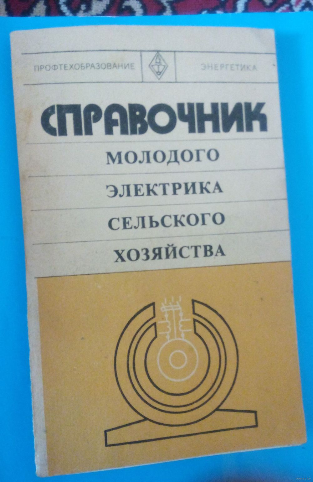 СПРАВОЧНИК ЭЛЕКТРОМОНТАЖНИКА УЧЕБНОЕ ПОСОБИЕ СКАЧАТЬ БЕСПЛАТНО СПРАВОЧНИК ЭЛЕКТРОМОНТАЖНИКА УЧЕБНОЕ ПОСОБИЕ СКАЧАТЬ БЕСПЛАТНО