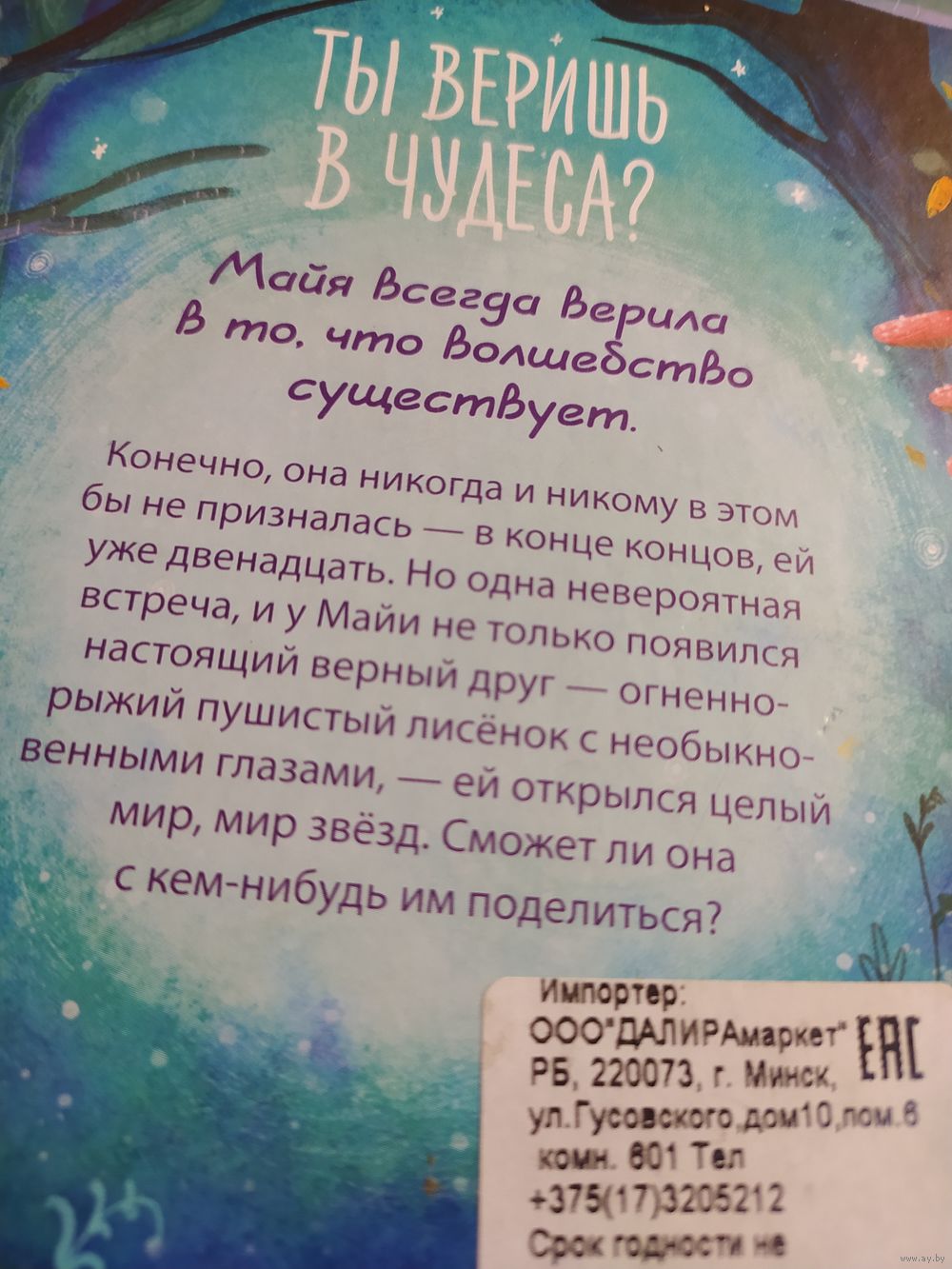 Друзья звёзд. Магия зеркала. Линда Чэпман. Купить в Витебске — Книги Ay.by.  Лот 5036152164