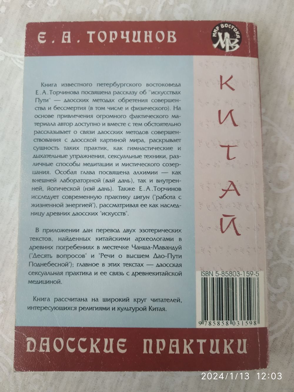 Чиа, Арава: Даосские секреты любви. Сексуальные секреты, которые следует знать каждому мужчине