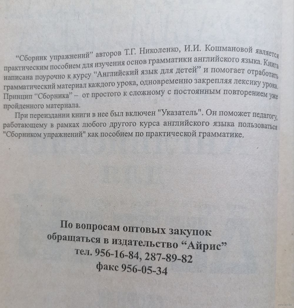 Английский для детей. Сборник упражнений. Практическая грамматика. Т. Г.  Купить в Витебске — Учебная литература Ay.by. Лот 5034907175