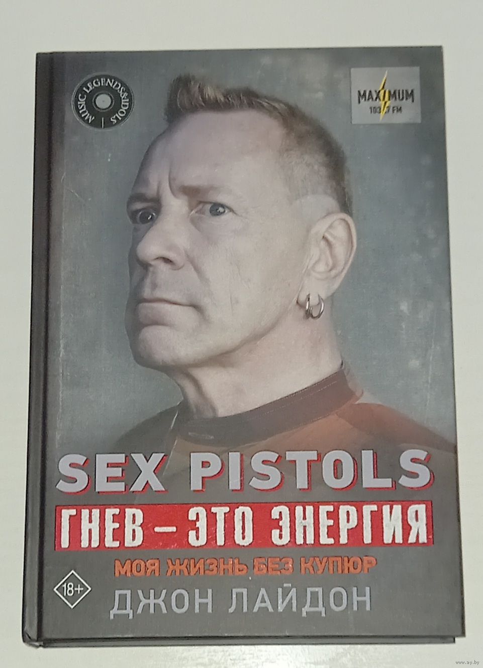 Автобиография Джона Лайдона (Sex Pistols). Купить в Минске — Книги Ay.by.  Лот 5037181184