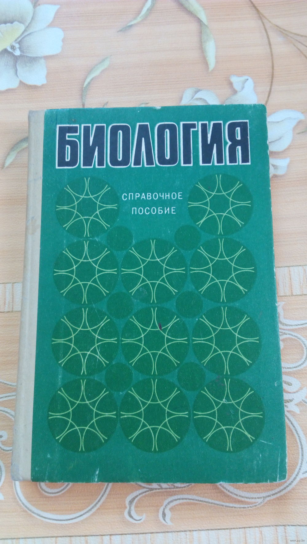 Матузный Биология Справочное пособие. Купить в Бресте — Книги Ay.by. Лот  5022608214