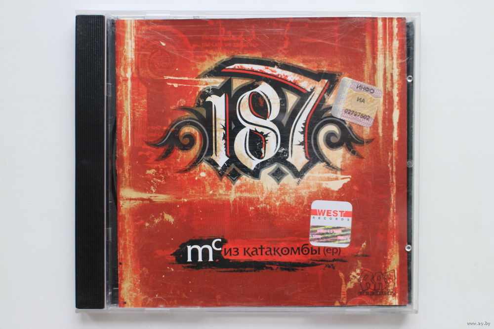 1.8.7 - МС Из Катакомбы (2003, CD. Купить В Гродно — Музыка Ay.By.
