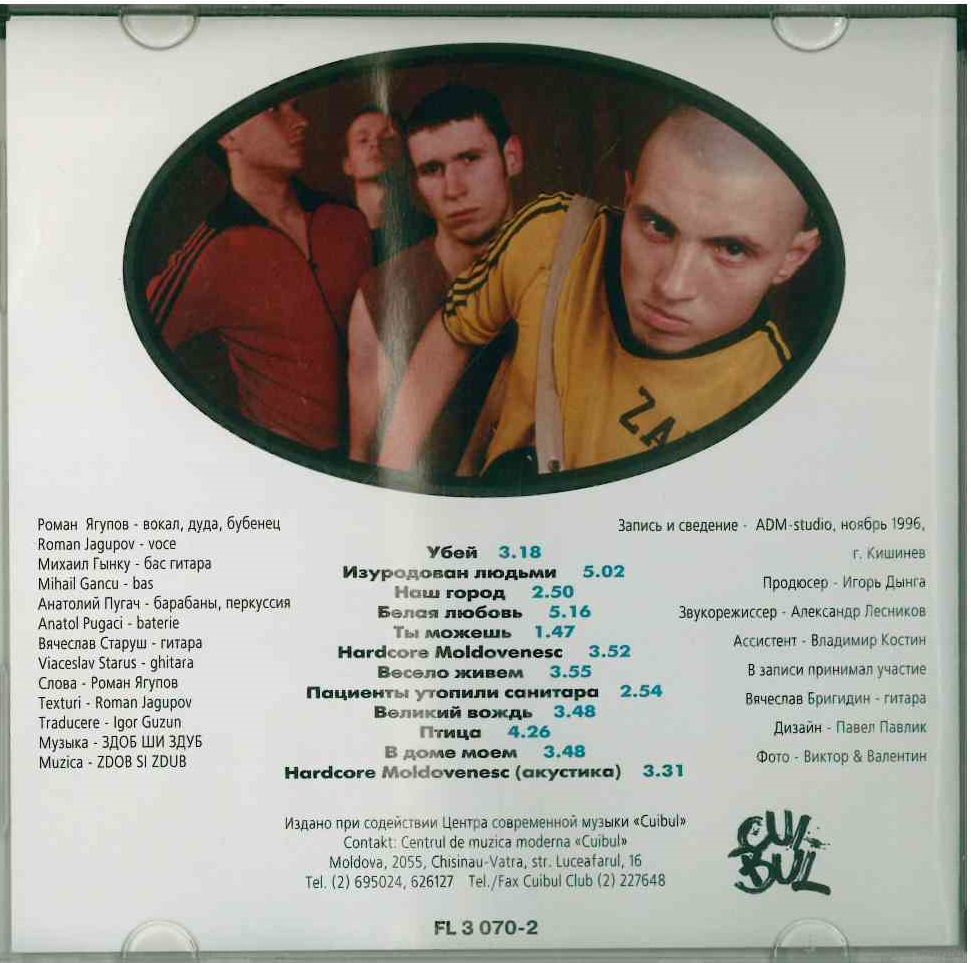 CD Zdob si Zdub - Hardcore Moldovenesc (1997). Купить в Минске — Музыка  Ay.by. Лот 5037080255