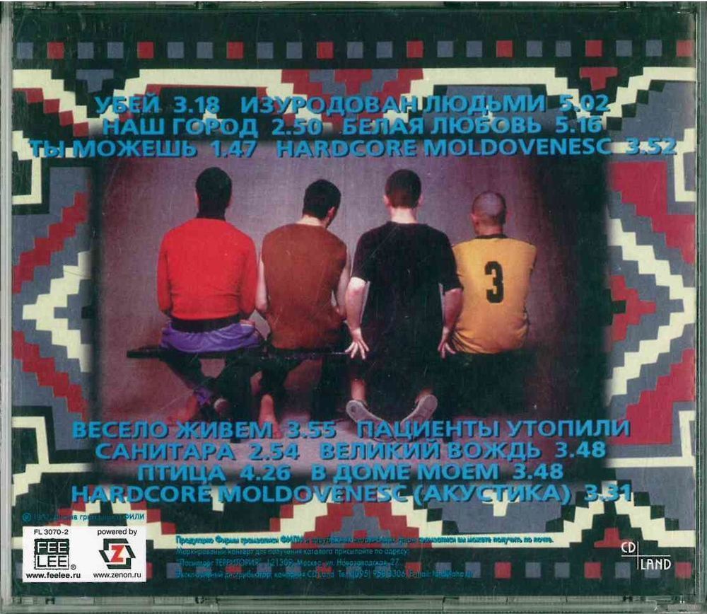 CD Zdob si Zdub - Hardcore Moldovenesc (1997). Купить в Минске — Музыка  Ay.by. Лот 5037080255