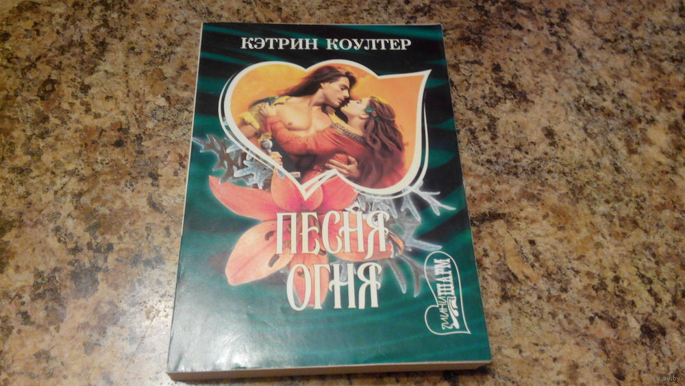 КЭТРИН КОУЛТЕР ВСЕ КНИГИ ПО СЕРИЯМ СКАЧАТЬ БЕСПЛАТНО КЭТРИН КОУЛТЕР ВСЕ КНИГИ ПО СЕРИЯМ СКАЧАТЬ БЕСПЛАТНО