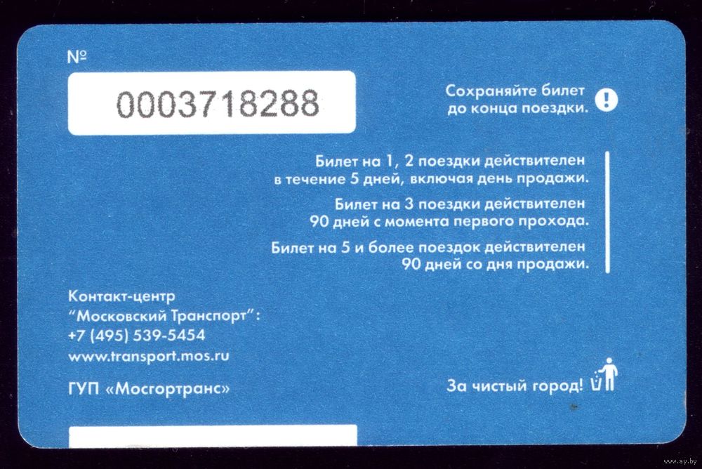 Годовые проездные на общественный транспорт Москвы можно будет 