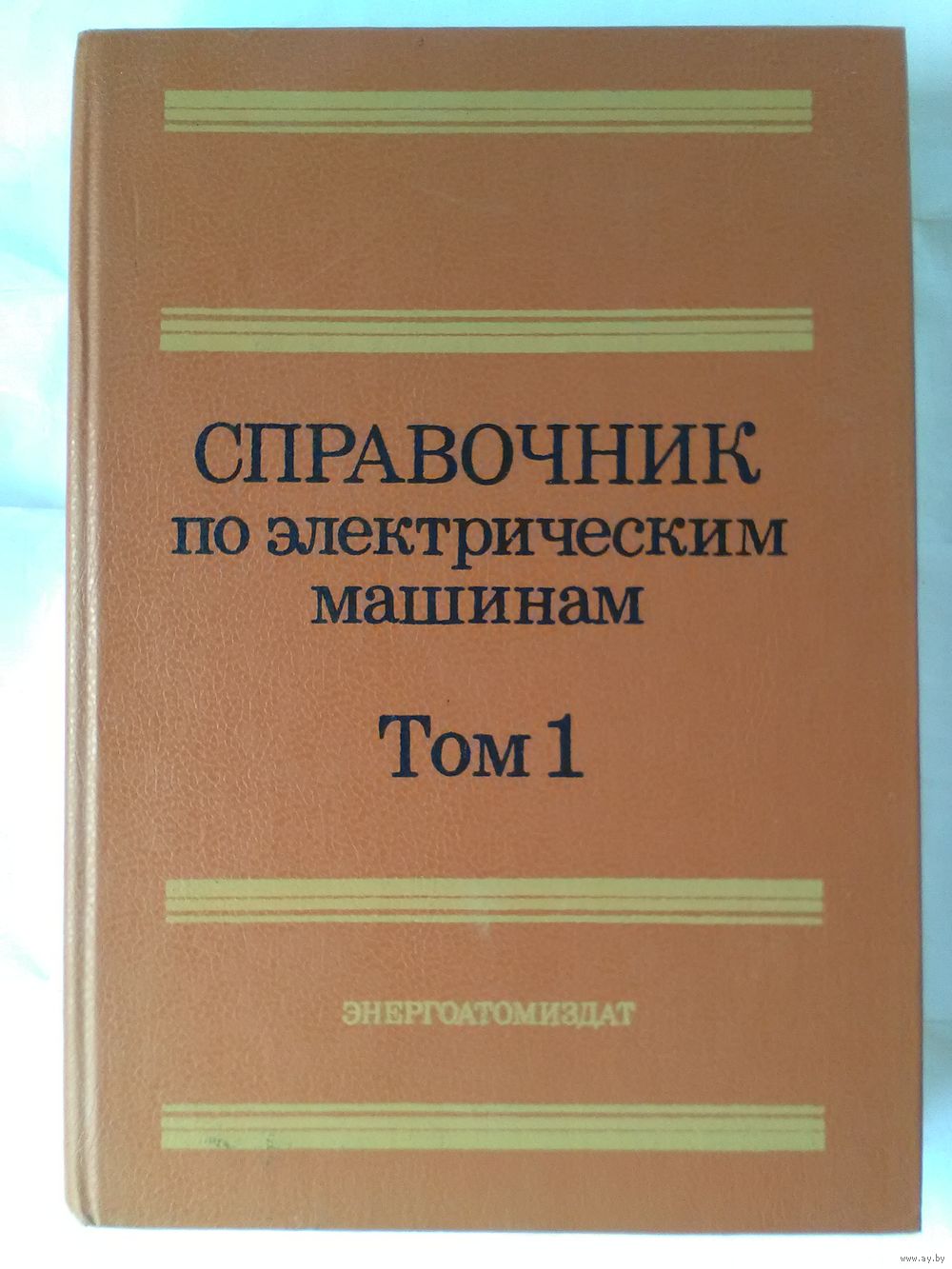 СПРАВОЧНИК ПО ЭЛЕКТРИЧЕСКИМ МАШИНАМ КОПЫЛОВ ТОМ 2 СКАЧАТЬ БЕСПЛАТНО СПРАВОЧНИК ПО ЭЛЕКТРИЧЕСКИМ МАШИНАМ КОПЫЛОВ ТОМ 2 СКАЧАТЬ БЕСПЛАТНО