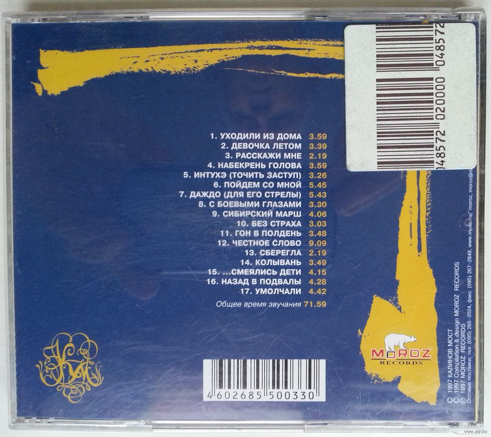 CD Калинов Мост – Легенды Русского Рока (1998). Купить в Минске — Музыка  Ay.by. Лот 5037092324