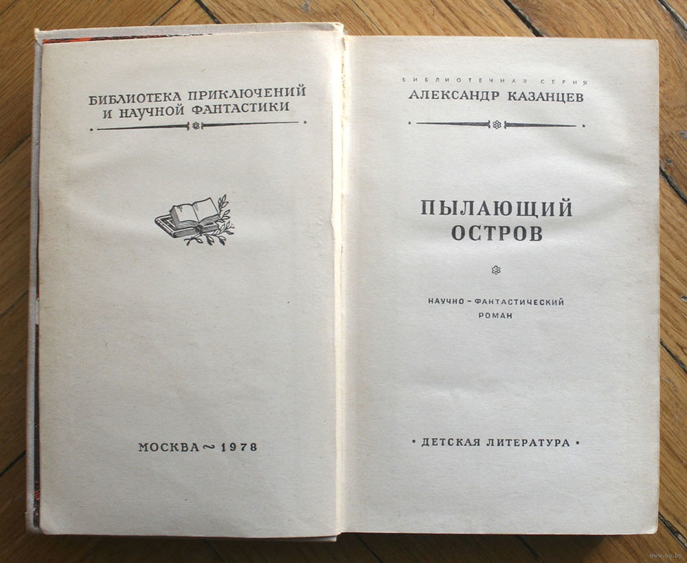 КНИГА НАХОДКА 1958Г КАЗАНЦЕВ А.П СКАЧАТЬ БЕСПЛАТНО КНИГА НАХОДКА 1958Г КАЗАНЦЕВ А.П СКАЧАТЬ БЕСПЛАТНО