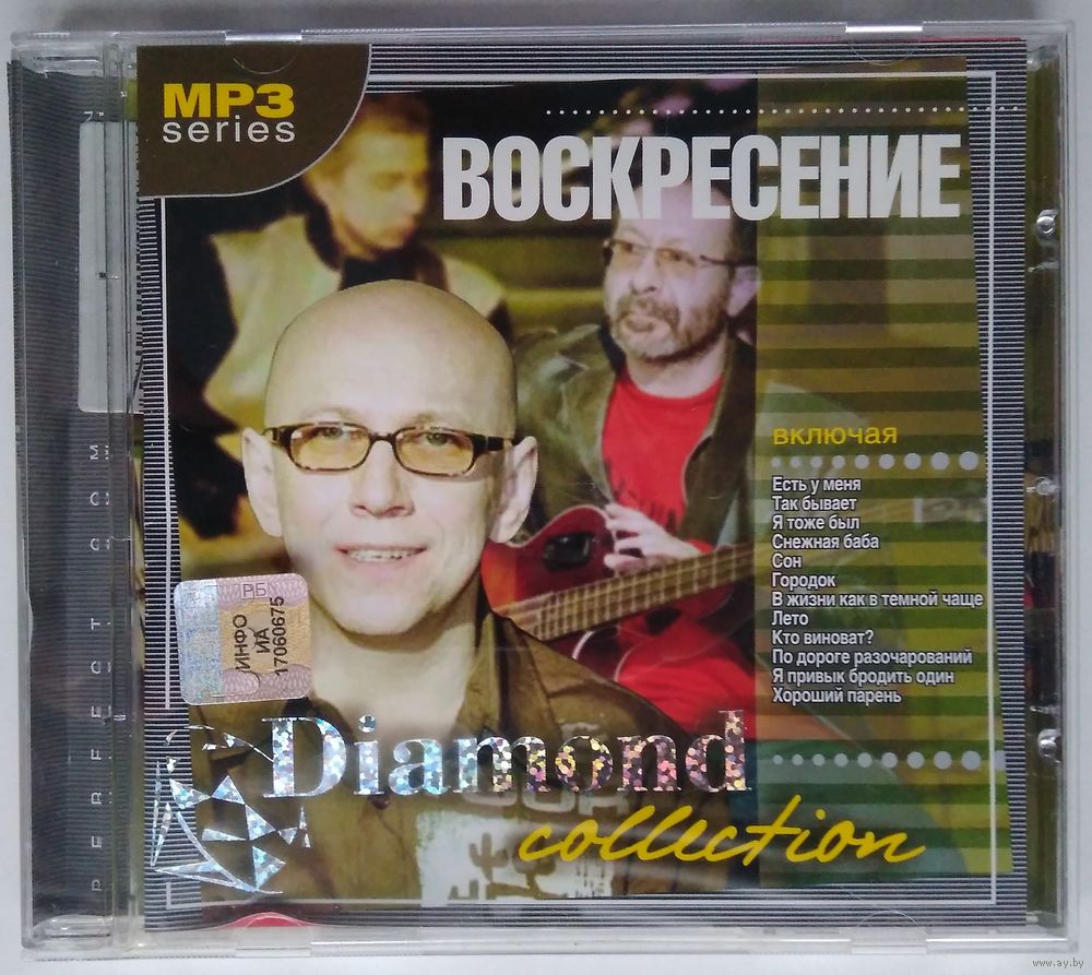 MP3 Воскресение – Diamond Collection (2008) 192 kbps. Купить в Минске —  Музыка Ay.by. Лот 5037340375