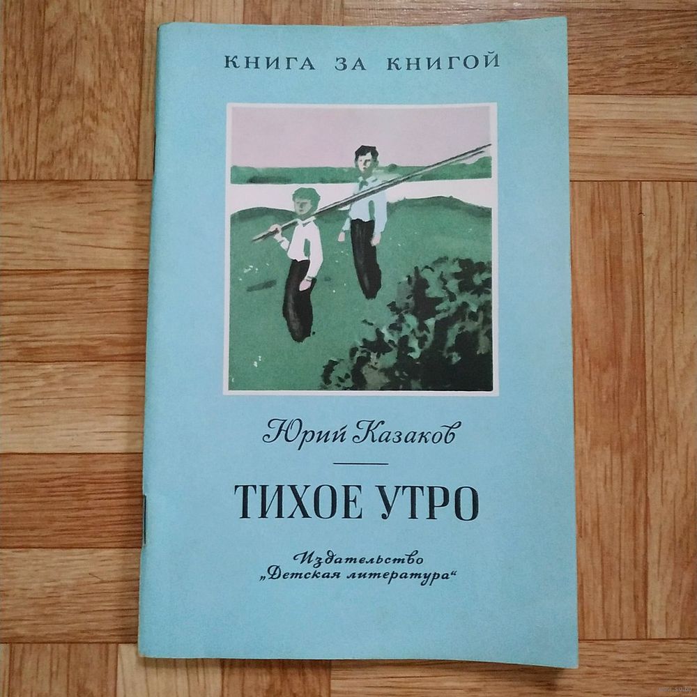 Рисунки к рассказу тихое утро