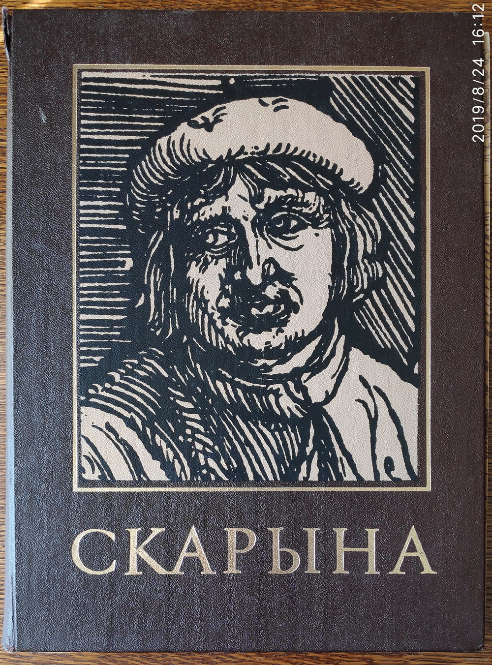 Ф Скорина книги