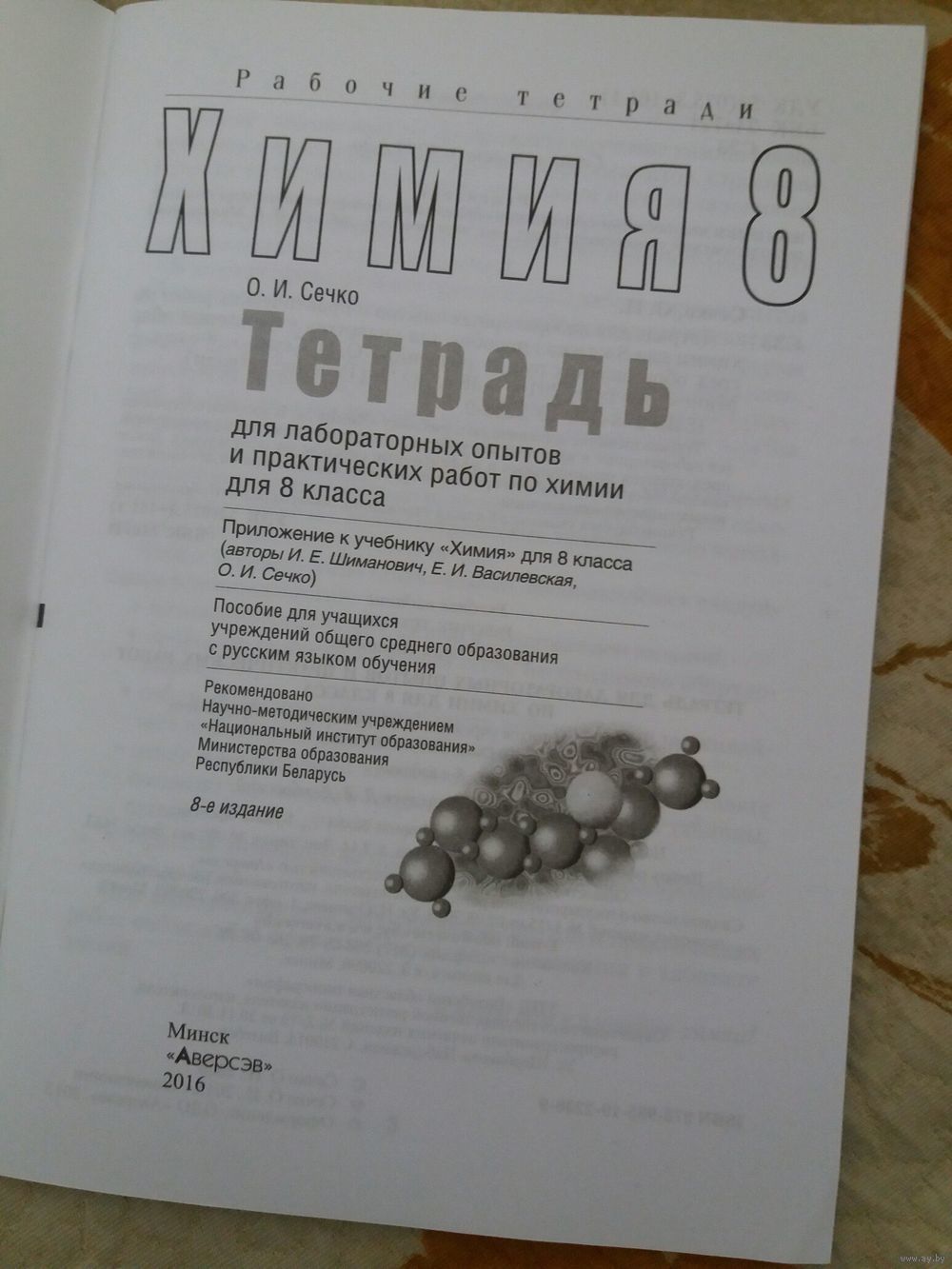 Решебник Для Лабораторных Опытов И Практических Работ По Химии Для 7 Класса Решебник для лабораторных опытов и практических работ по химии для 7 класса