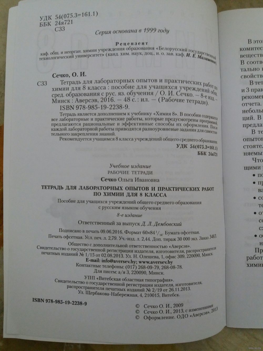 Химия Тетрадь Для Лабораторных И Практических 10 Сечко Решебник Химия Тетрадь Для Лабораторных И Практических 10 Сечко Решебник