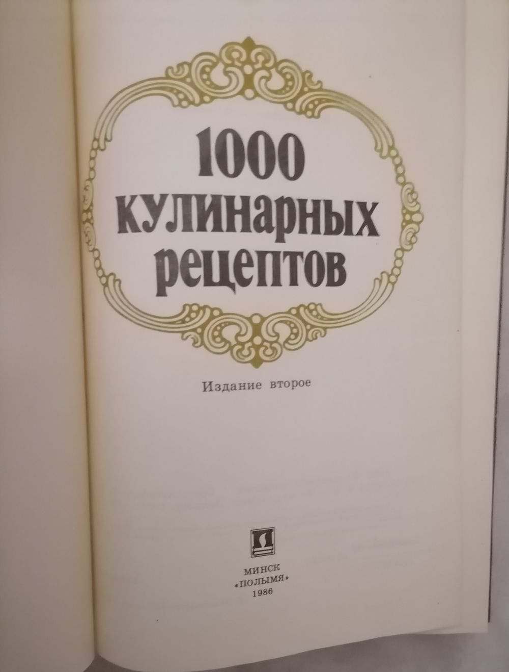 1000 кулинарных рецептов. Распродажа. Купить в Витебске — Книги Ay.by. Лот  5034275424