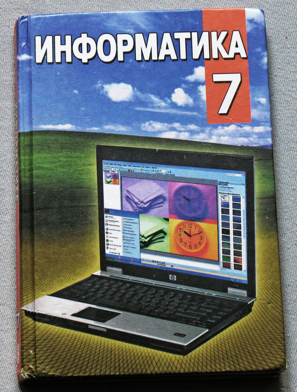 Информатика 7 класс. Купить в Витебске — Книги Ay.by. Лот 5036112425