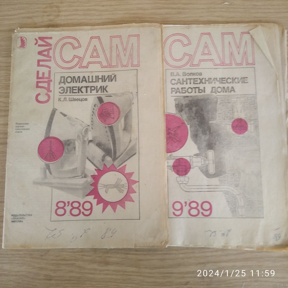 Журнал Сделай САМ. № 1, 3. 1991 год.СССР.