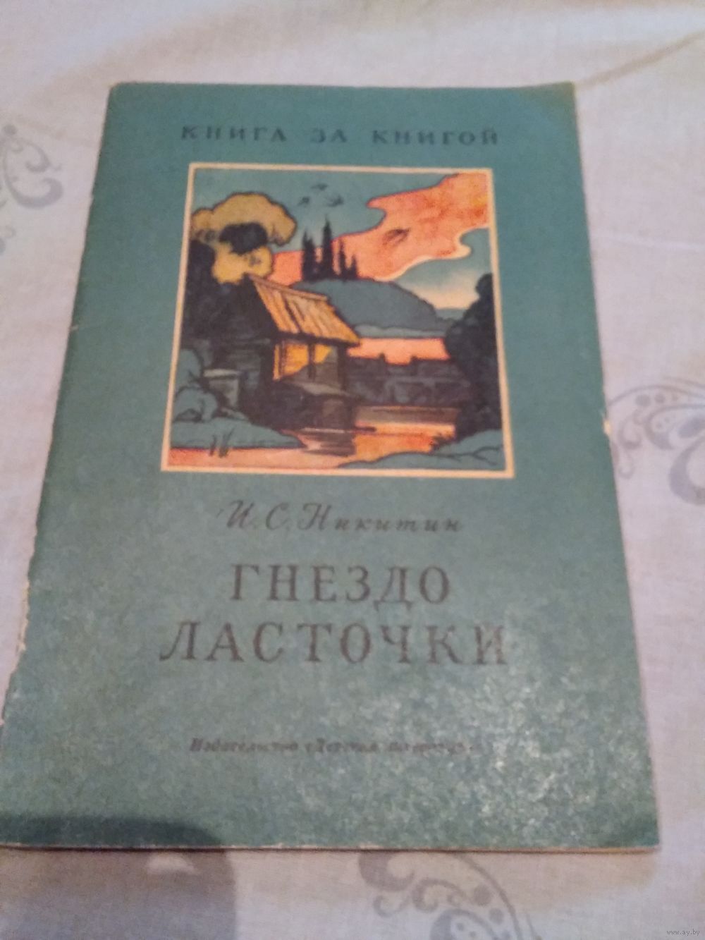 Гнездо ласточки. Купить в Минске — Книги Ay.by. Лот 5026802434