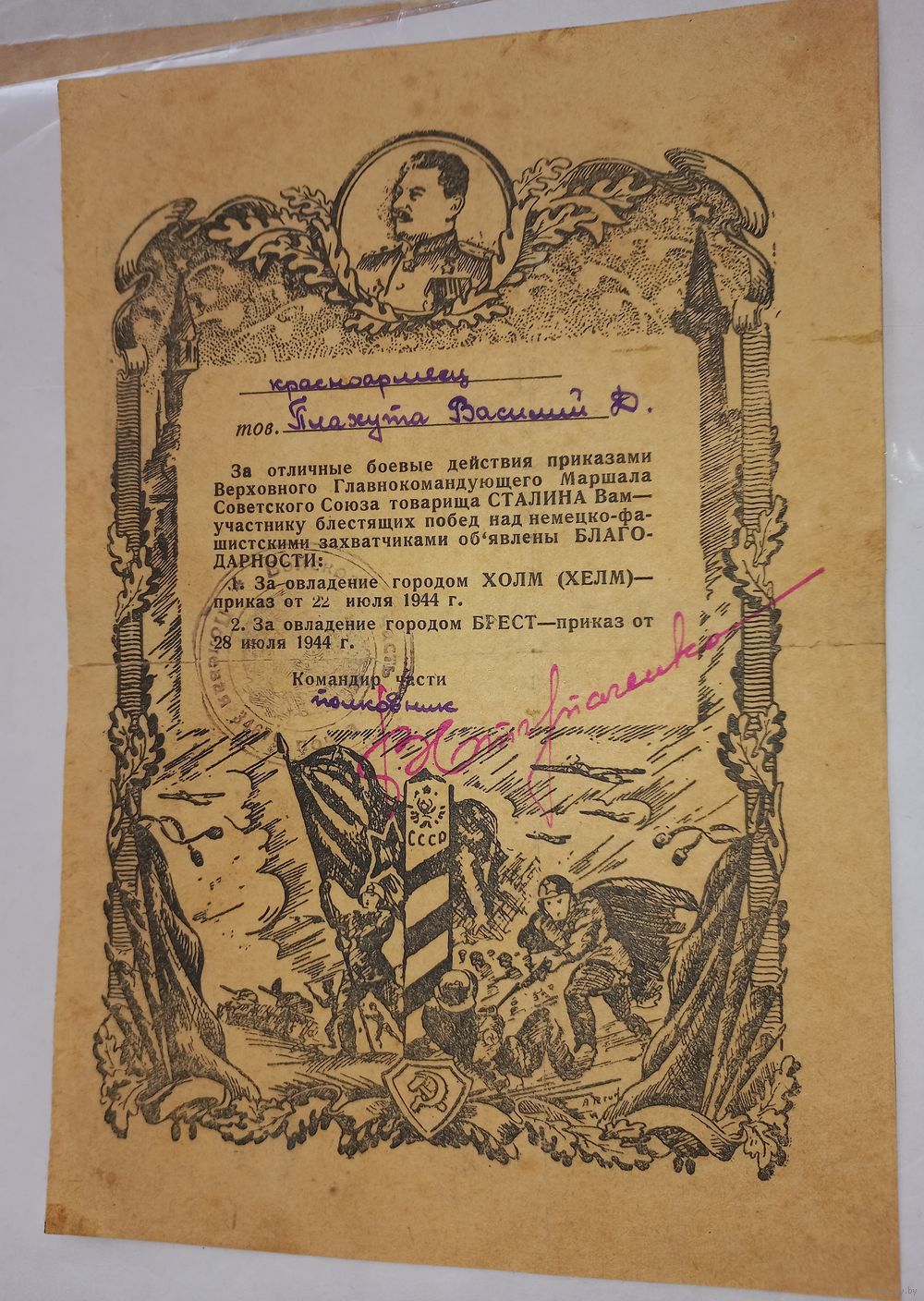 Благодарность Освобождение БРЕСТ, ХОЛМ Подпись. В1. Купить В.