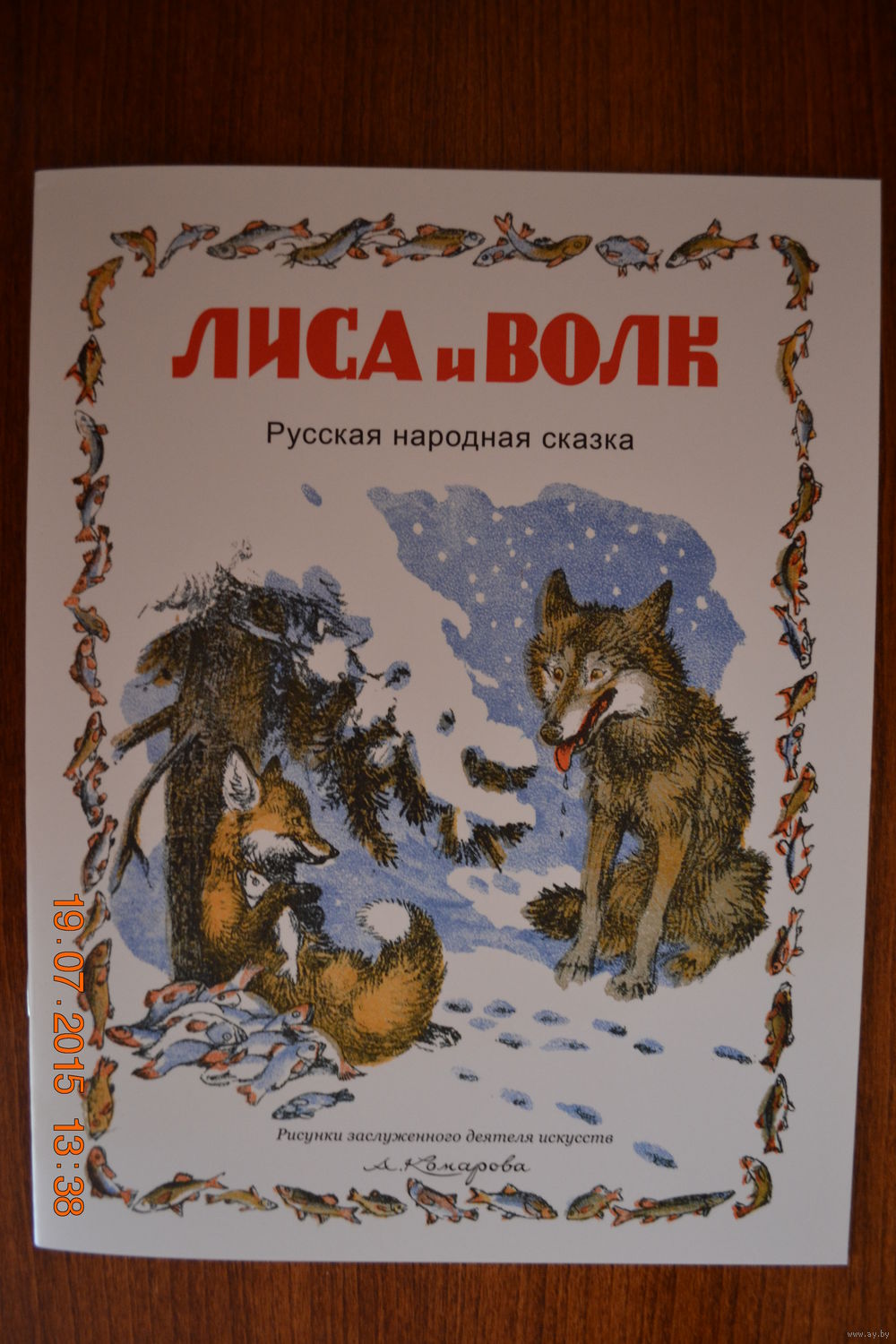 Рассказы и рисунки о волке Рассказы и рисунки о волке
