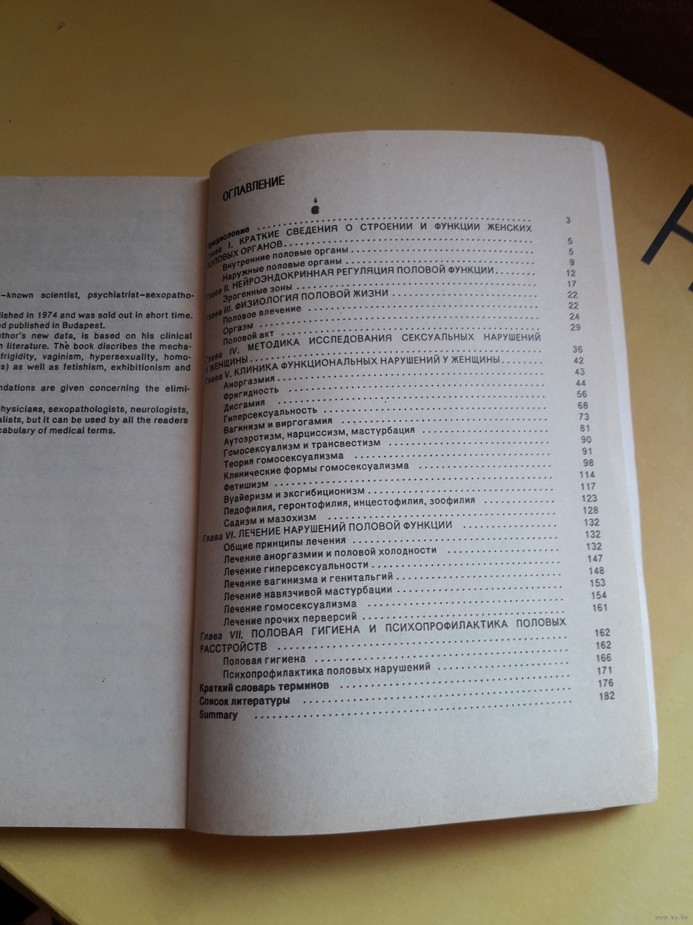 Женская сексопатология. Свядощ А.М. 1974 г.