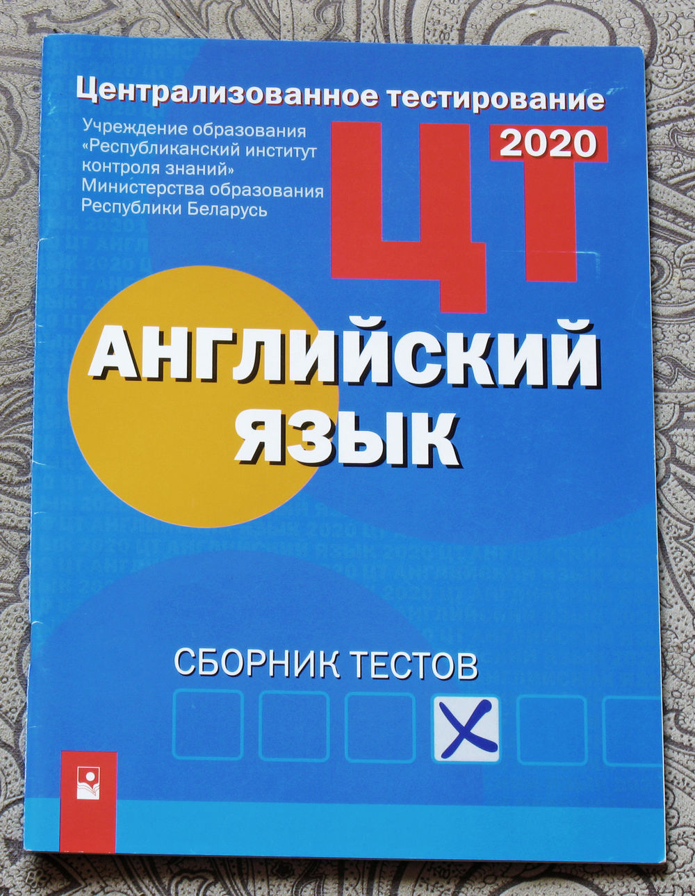 Английский язык. Сборник тестов - 2020. Купить в Витебске — Книги Ay.by.  Лот 5035271494