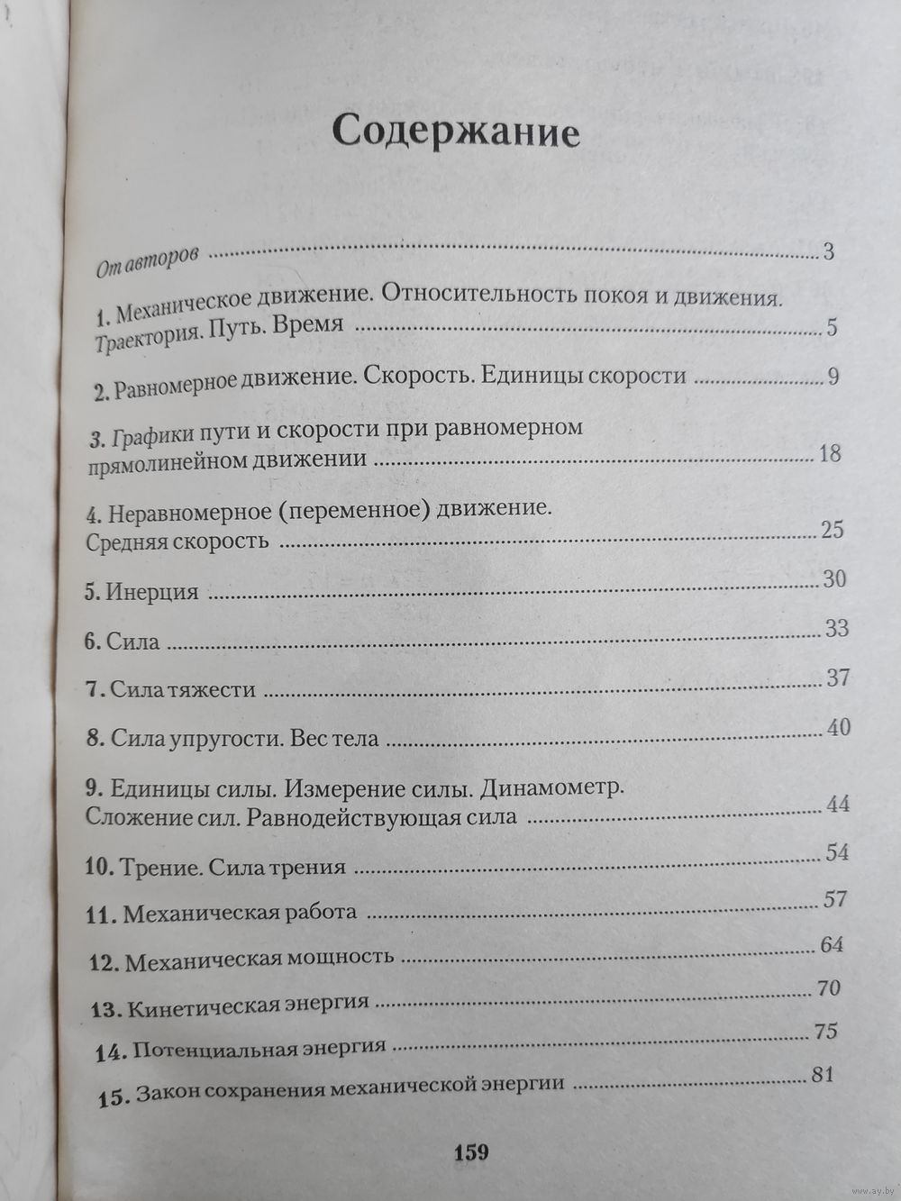 Сборник задач по физике. 7 класс. Купить в Минске — Книги Ay.by. Лот  5033663515