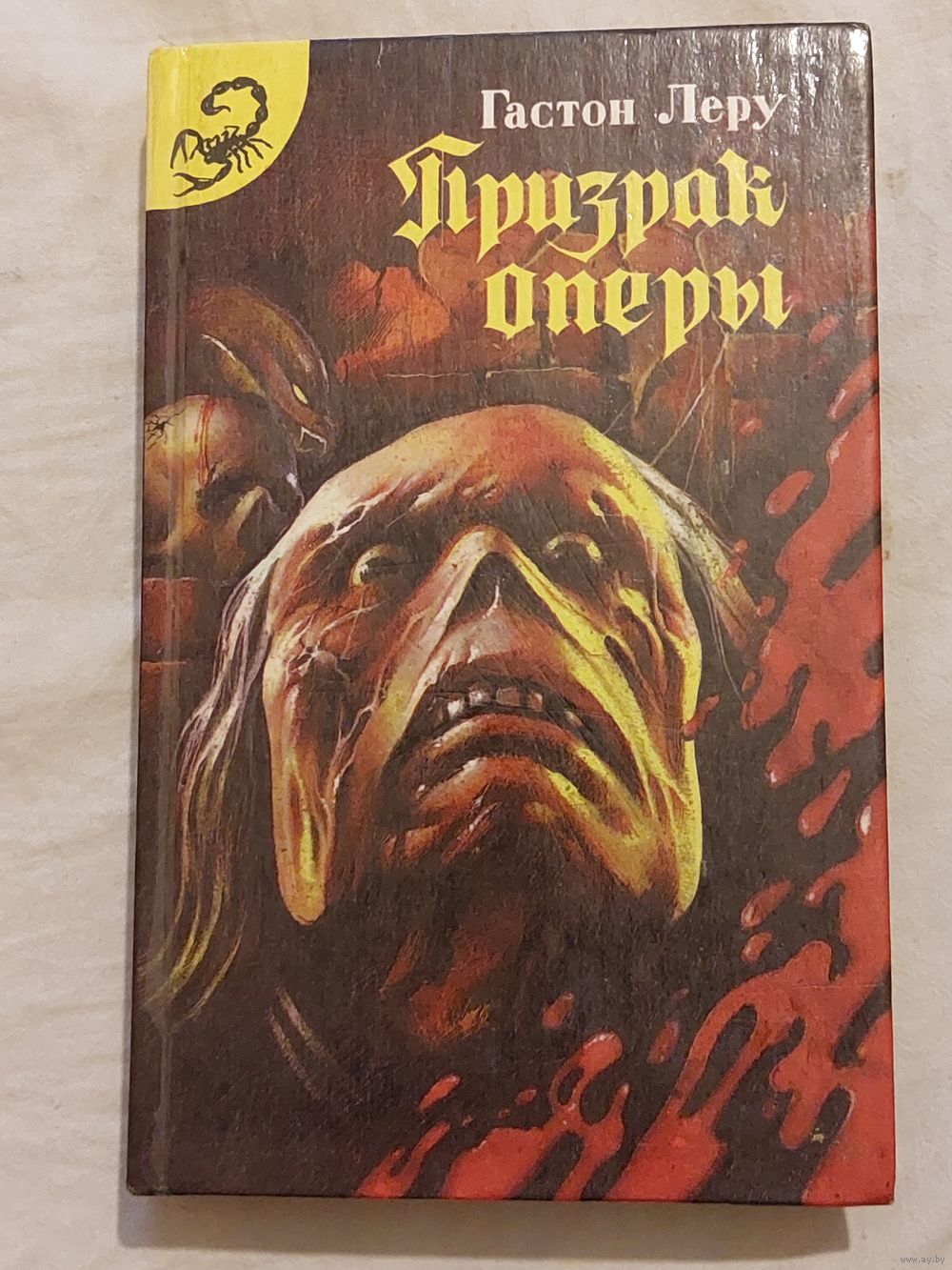 Призрак оперы книга