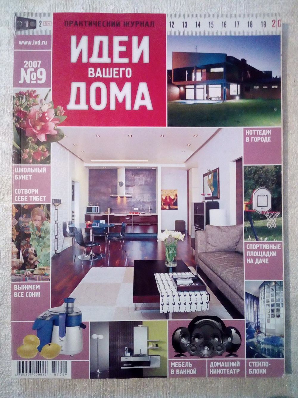 Идеи вашего дома (Украина)