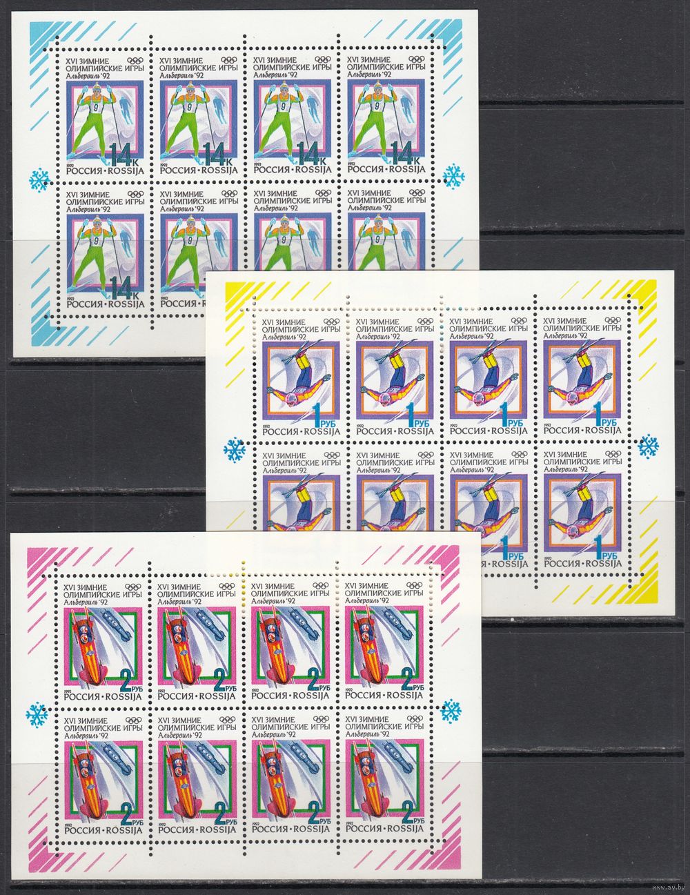 Олимпиада Зимние олимпийские игры Спорт 1992 Россия MNH полная серия 3 м  зуб Х. Купить в Минске — Марки Ay.by. Лот 5033607535