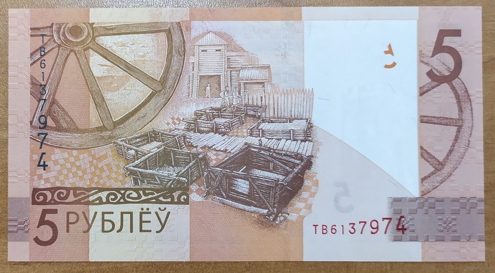 5 Rublej 2019 Goda Seriya Tv Unc Kupit V Minske Banknoty Ay By Lot 5028610055