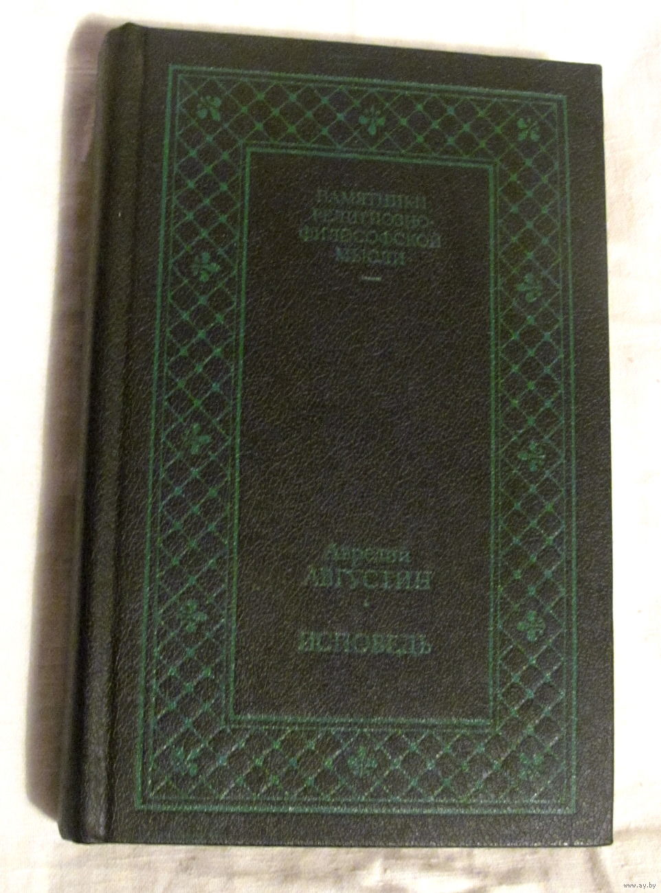 Аврелий Августин. Исповедь. Серия 