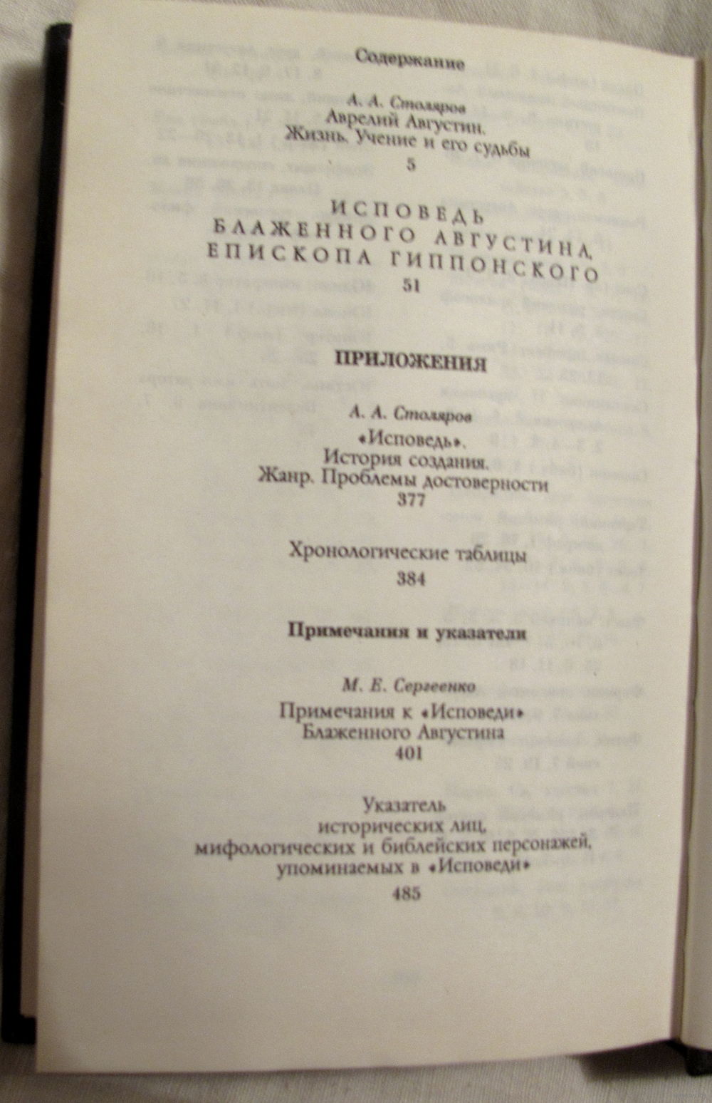 Аврелий Августин. Исповедь. Серия 