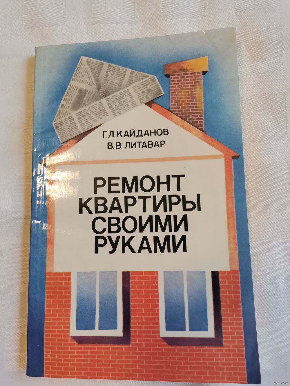 Ремонт квартиры своими руками | Издательство АСТ