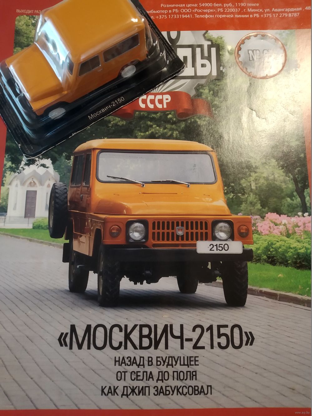 АЗЛК Москвич 2150