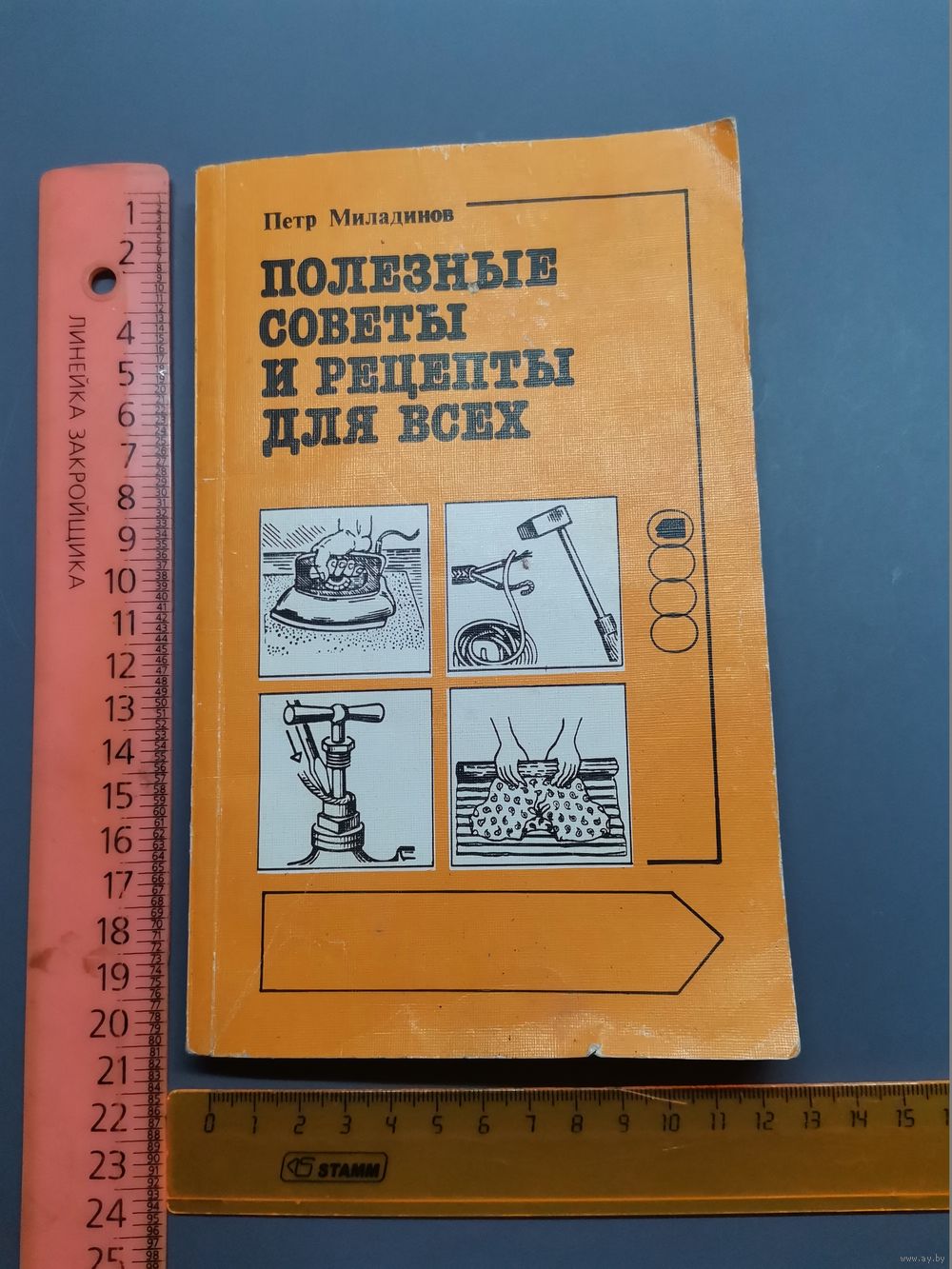 Книга Полезные советы и рецепты для всех 1990г. Купить в Полоцке — Другое  Ay.by. Лот 5037361604