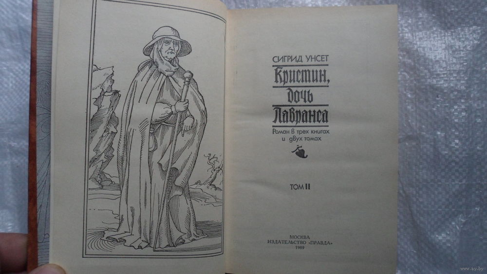 СИГРИД УНСЕТ КНИГИ СКАЧАТЬ БЕСПЛАТНО СИГРИД УНСЕТ КНИГИ СКАЧАТЬ БЕСПЛАТНО