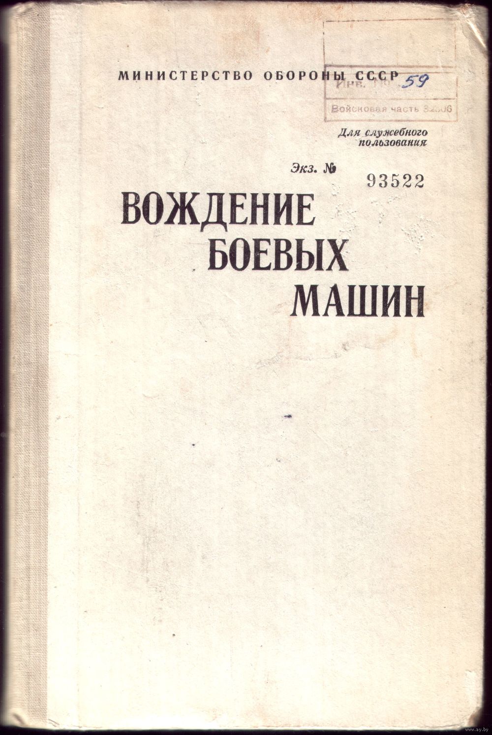 вождение боевых машин учебное пособие (99) фото