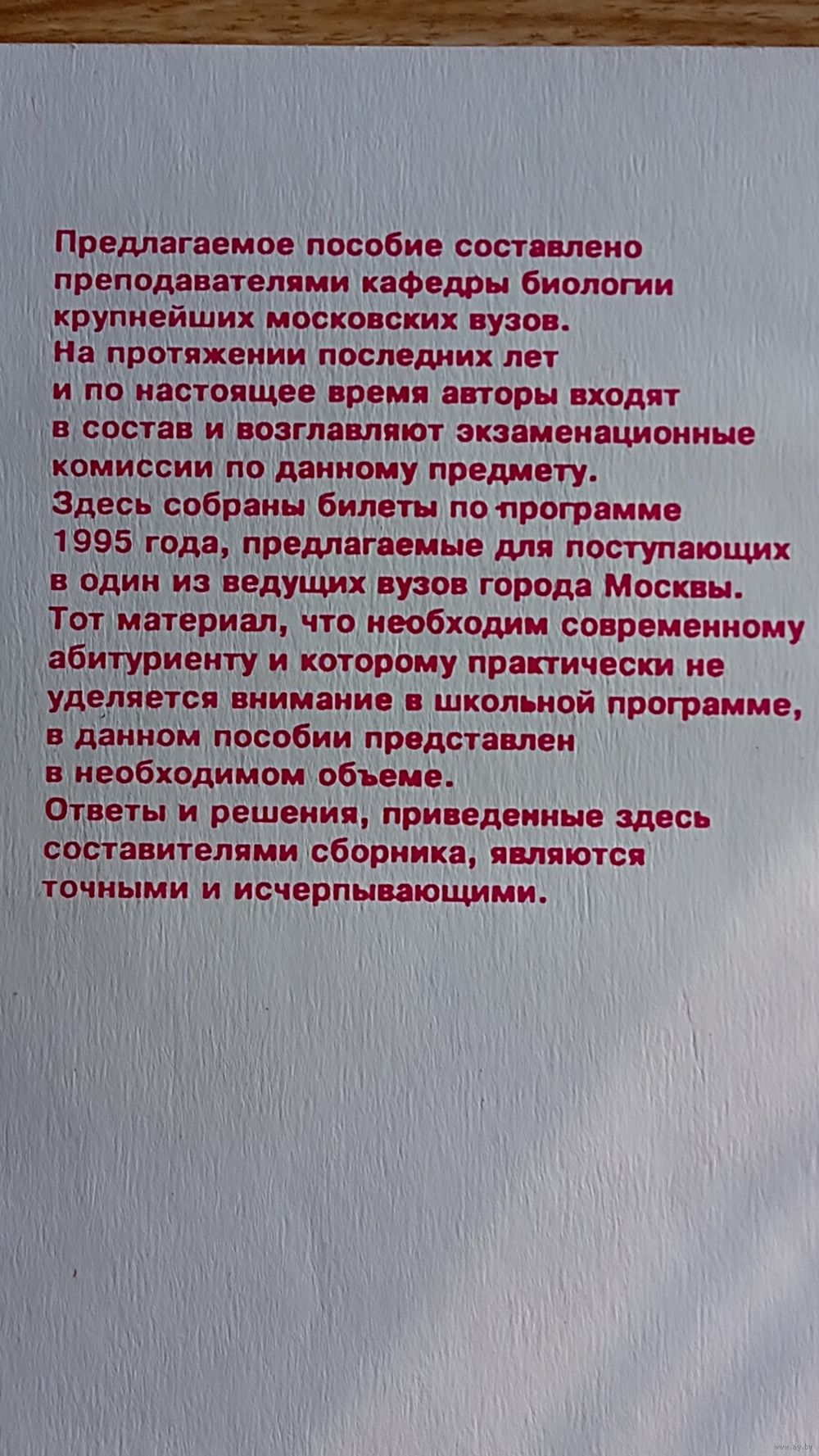 Экзаменационные билеты по биологии. Вопросы и ответы Рекомендации  экзаменаторов. Купить в Гродно — Книги Ay.by. Лот 5027889745