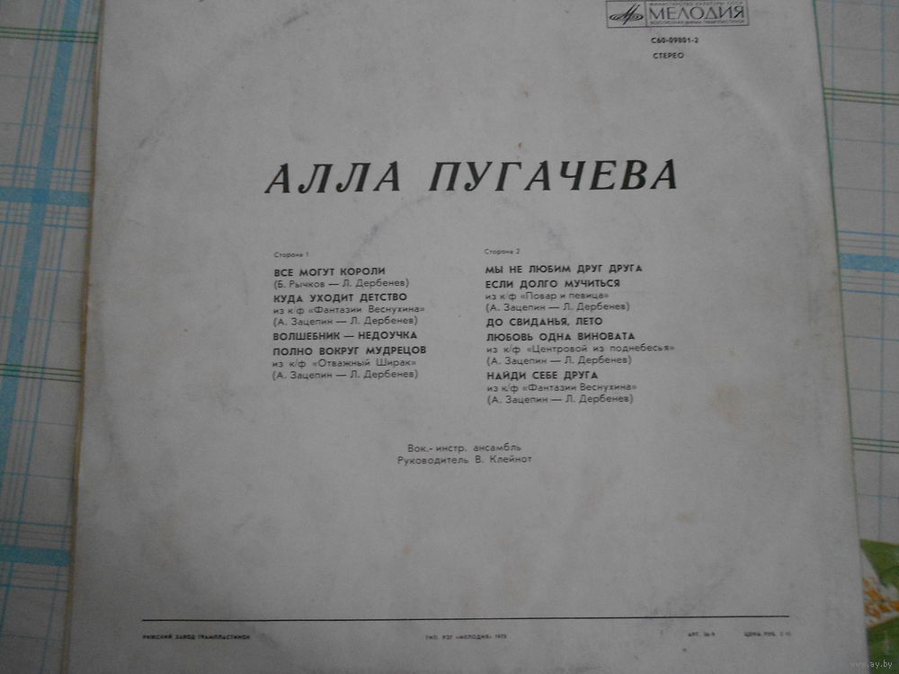 РИНГТОЕ ПЕСНИ ПУГАЧЕВОЙ ВСЕ МОГУТ КОРОЛИ СКАЧАТЬ БЕСПЛАТНО РИНГТОЕ ПЕСНИ ПУГАЧЕВОЙ ВСЕ МОГУТ КОРОЛИ СКАЧАТЬ БЕСПЛАТНО