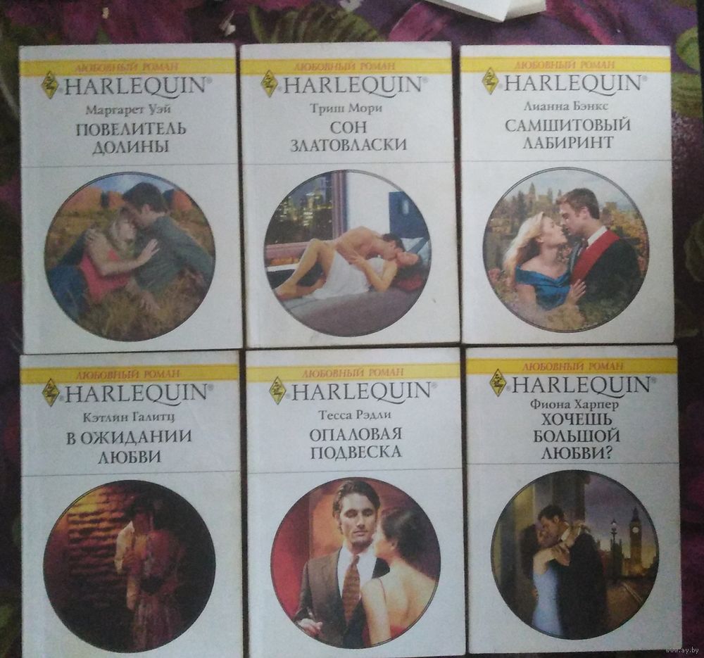 Книги серии Harlequin, цена за все!. Купить в Пинске — Романы Ay.by. Лот  5036324795