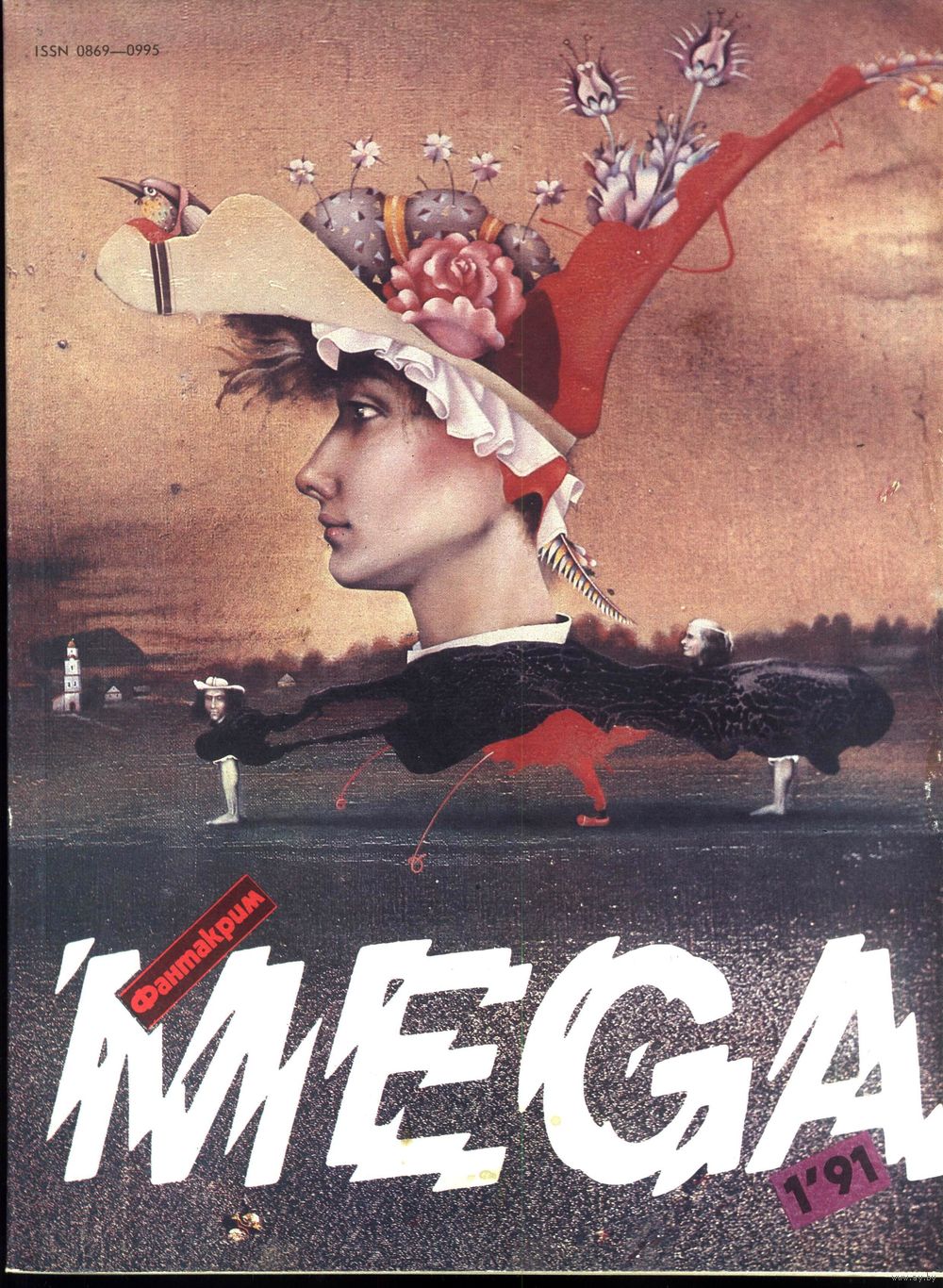 Журнал. Фантакрим MEGA. Эридан. Фантастика. Разные номера. Сборник. Купить  в Беларуси — Книги Ay.by. Лот 5028539804