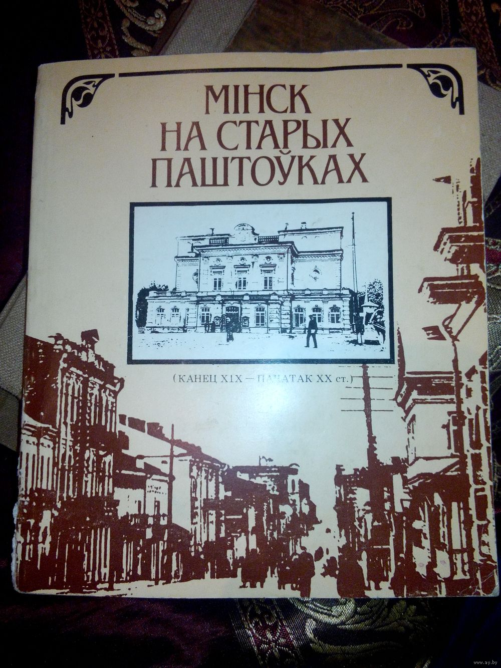 Минск на старых открытках 23