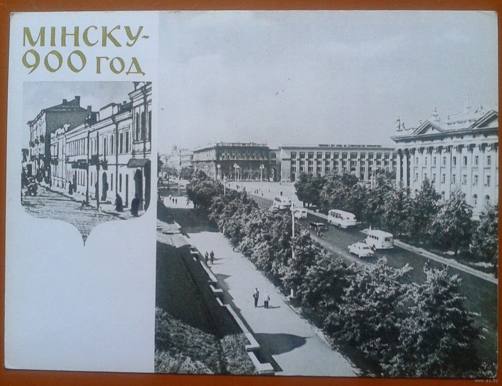 Минск на старых открытках 22