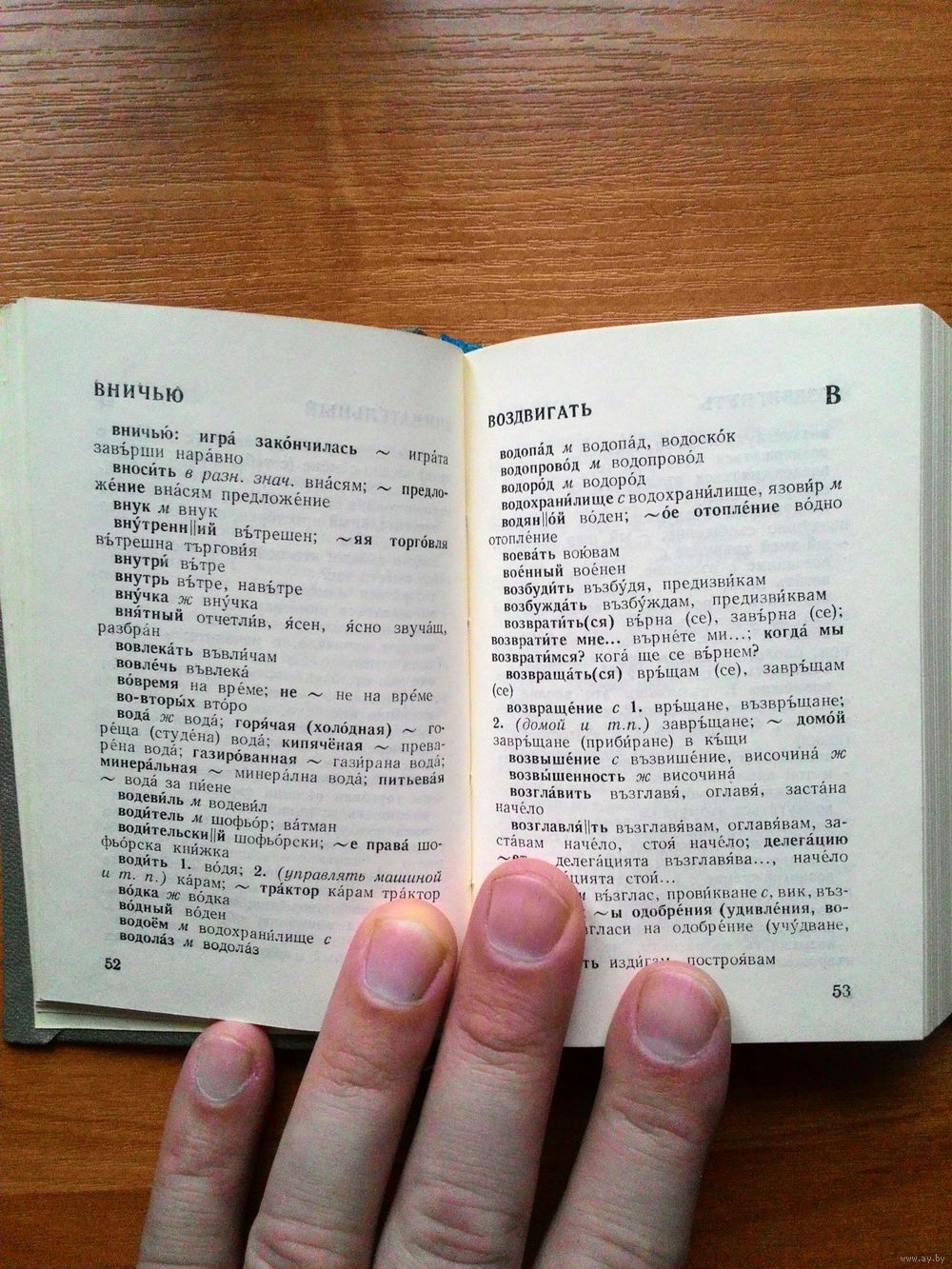 Русско-болгарский словарь. КАРМАННЫЙ. Купить в Минске — Учебная литература  Ay.by. Лот 5036464854