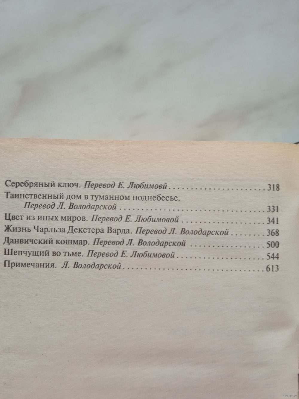 Говард Филлипс Лавкрафт - Притаившийся ужас. Купить в Могилеве — Книги  Ay.by. Лот 5027670855